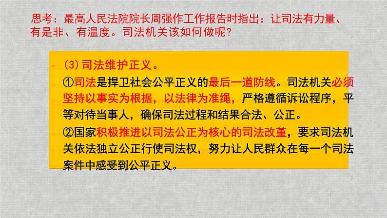 8.2+公平正义的守护+课件-2023-2024学年统编版道德与法治八年级下册第4页