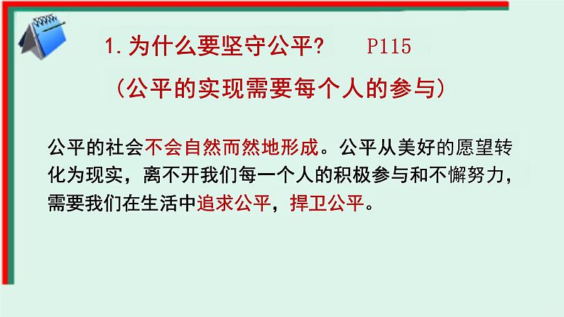 8.2+公平正义的守护+课件-2023-2024学年统编版道德与法治八年级下册第6页