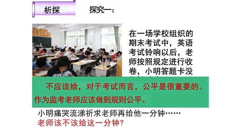 8.2+公平正义的守护+课件-2023-2024学年统编版道德与法治八年级下册第7页