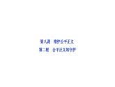 8.2+公平正义的守护+课件-2023-2024学年统编版道德与法治八年级下册 (2)