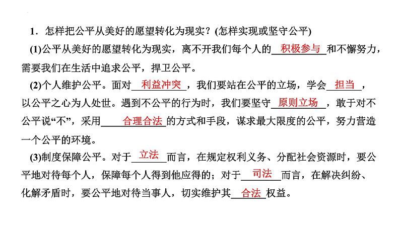 8.2+公平正义的守护+课件-2023-2024学年统编版道德与法治八年级下册 (2)第3页