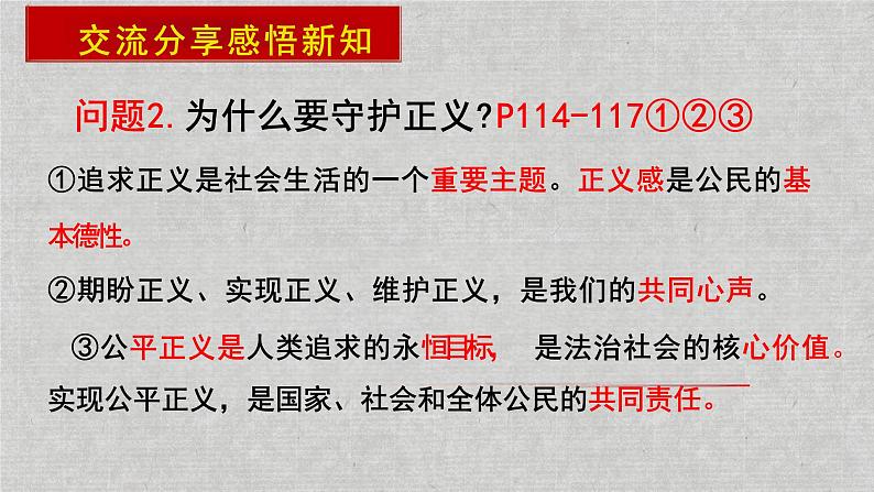 8.2+公平正义的守护+课件-2023-2024学年统编版道德与法治八年级下册 (2)第6页