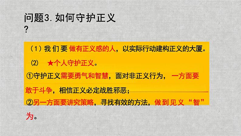 8.2+公平正义的守护+课件-2023-2024学年统编版道德与法治八年级下册 (2)第7页