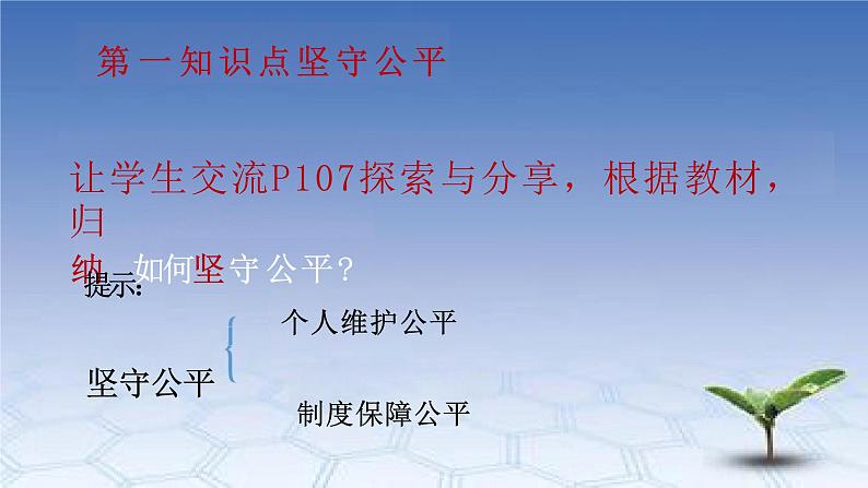 8.2+公平正义的守护+课件-2023-2024学年统编版道德与法治八年级下册 (1)第3页