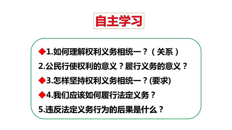 4.2+依法履行义务++课件-2023-2024学年统编版道德与法治八年级下册第2页