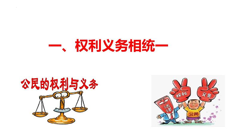 4.2+依法履行义务++课件-2023-2024学年统编版道德与法治八年级下册第3页