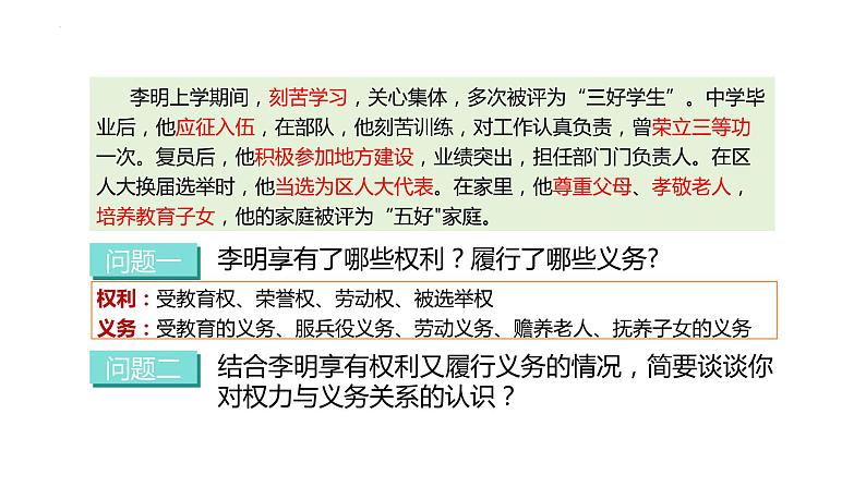 4.2+依法履行义务++课件-2023-2024学年统编版道德与法治八年级下册第5页