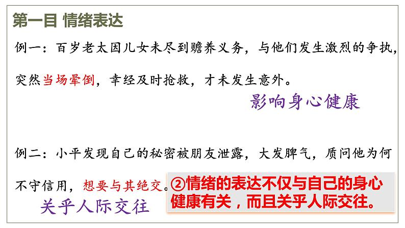 4.2+情绪的管理+课件-2023-2024学年统编版道德与法治七年级下册第8页