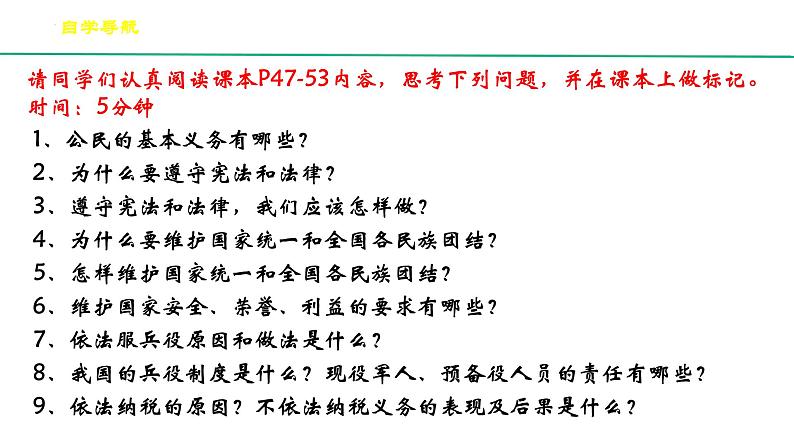 4.1+公民基本义务+课件-2023-2024学年统编版道德与法治八年级下册第2页