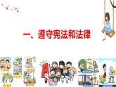 4.1+公民基本义务+课件-2023-2024学年统编版道德与法治八年级下册