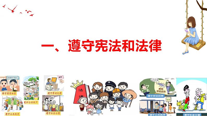 4.1+公民基本义务+课件-2023-2024学年统编版道德与法治八年级下册第5页