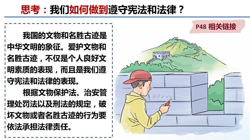 4.1+公民基本义务+课件-2023-2024学年统编版道德与法治八年级下册 (1)第6页