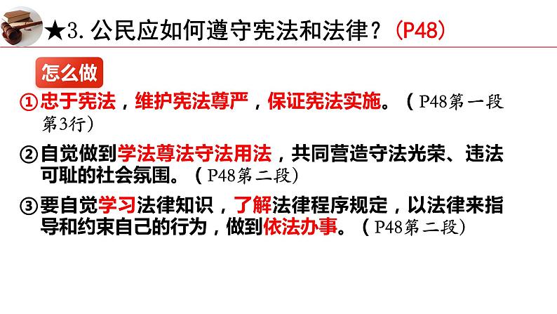 4.1+公民基本义务+课件-2023-2024学年统编版道德与法治八年级下册 (1)第7页