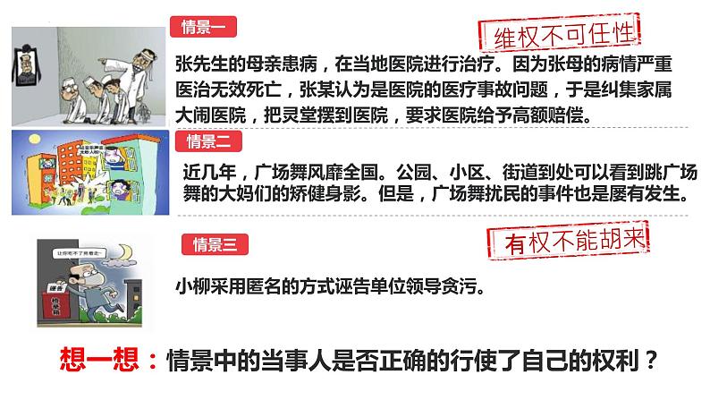 3.2+依法行使权利+课件-2023-2024学年统编版道德与法治八年级下册第2页