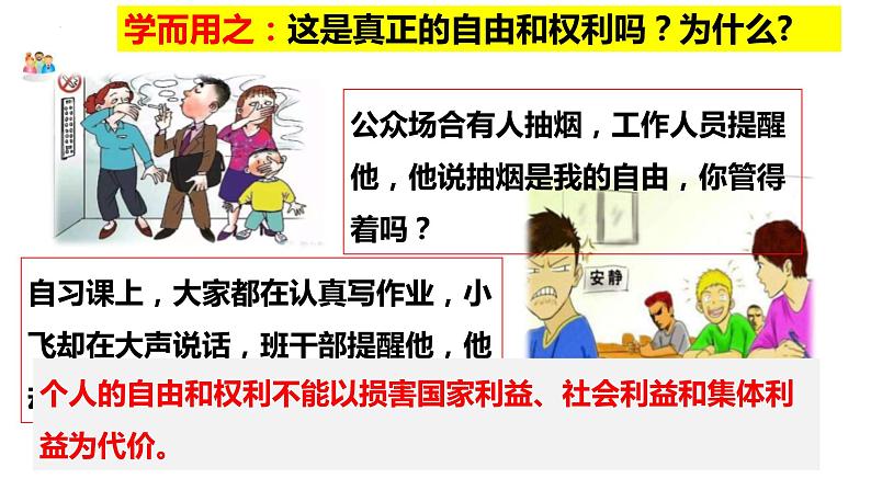 3.2+依法行使权利+课件-2023-2024学年统编版道德与法治八年级下册第6页