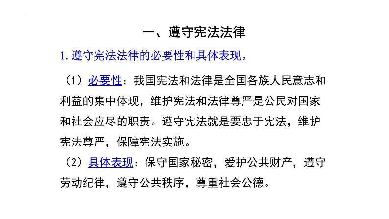 4.1公民基本义务++课件-2023-2024学年统编版道德与法治八年级下册第4页