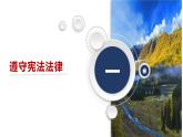 4.1公民基本义务++课件-2023-2024学年统编版道德与法治八年级下册 (1)