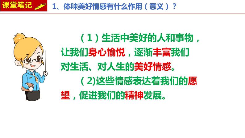 5.2+在品味情感中成长+课件-2023-2024学年统编版道德与法治七年级下册05