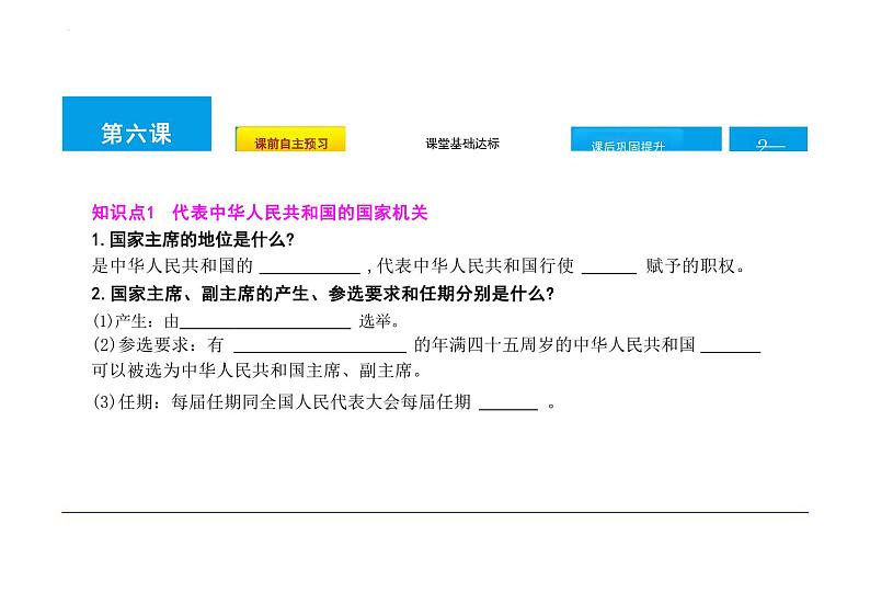 6.2+中华人民共和国主席+课件-2023-2024学年统编版道德与法治八年级下册第2页