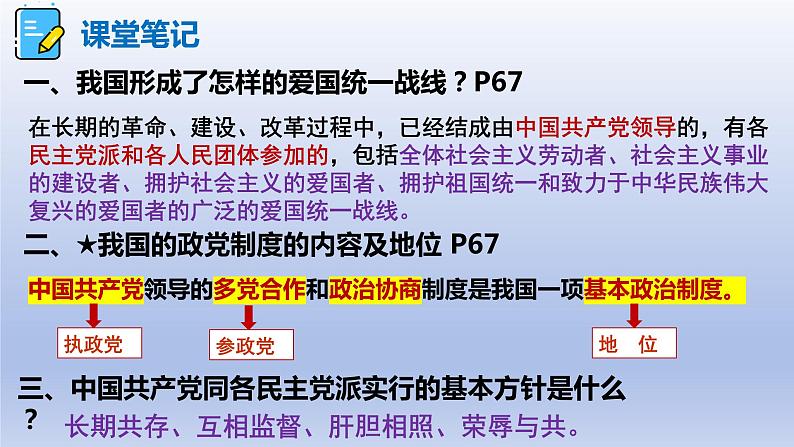 5.2+基本政治制度+课件-2023-2024学年统编版道德与法治八年级下册第3页