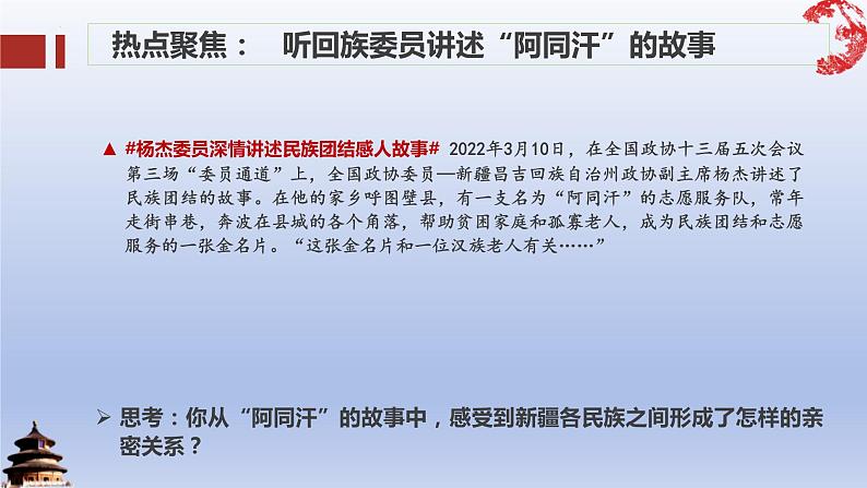 5.2+基本政治制度+课件-2023-2024学年统编版道德与法治八年级下册第7页