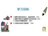 6.3+国家行政机关+课件+-2023-2024学年统编版道德与法治八年级下册