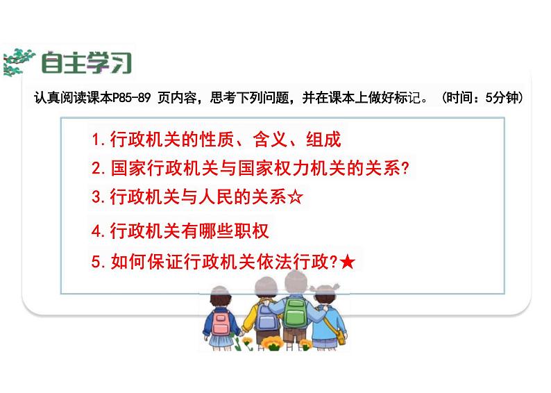 6.3+国家行政机关+课件+-2023-2024学年统编版道德与法治八年级下册03