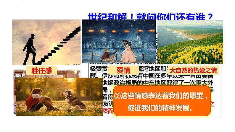 5.2+在品味情感中成长+课件-+2023-2024学年统编版道德与法治七年级下册第7页