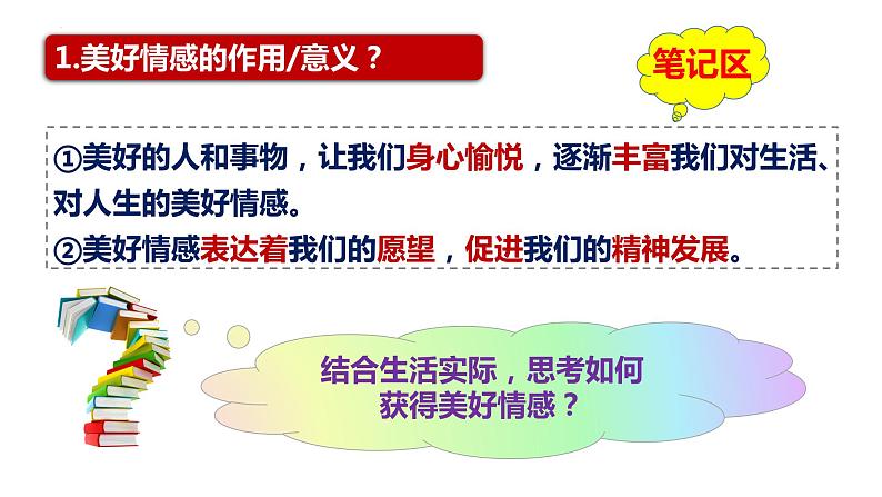 5.2+在品味情感中成长+课件-+2023-2024学年统编版道德与法治七年级下册第8页