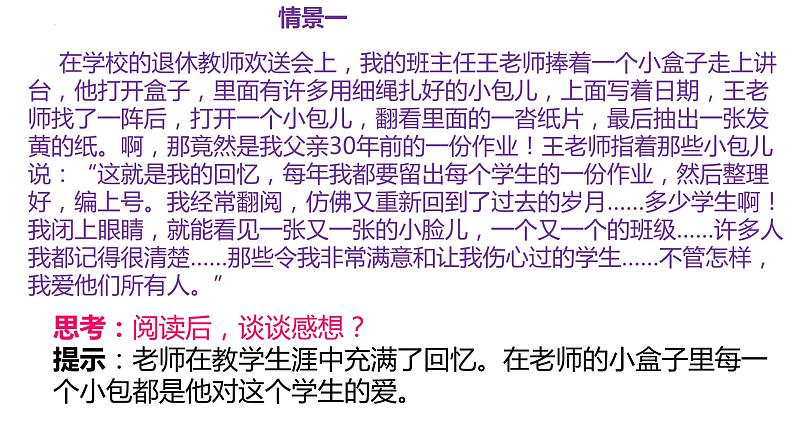 5.2+在品味情感中成长+课件-+2023-2024学年统编版道德与法治七年级下册第6页