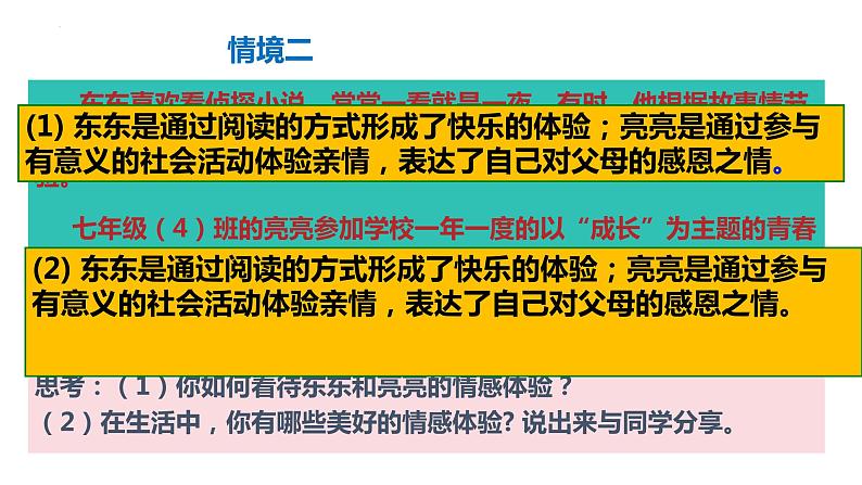 5.2+在品味情感中成长+课件-+2023-2024学年统编版道德与法治七年级下册第7页