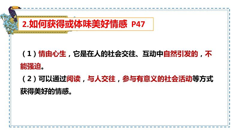 5.2+在品味情感中成长+课件-+2023-2024学年统编版道德与法治七年级下册第8页