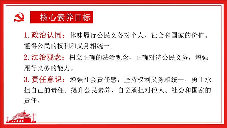 4.2+依法履行义务++课件+-2023-2024学年统编版道德与法治八年级下册第2页