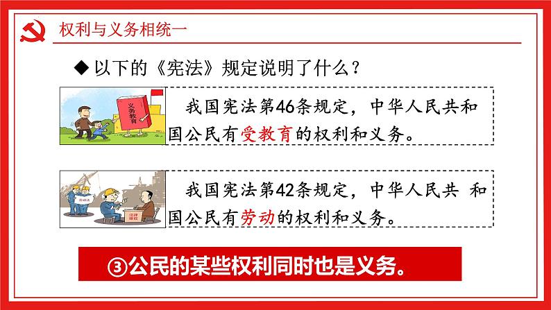 4.2+依法履行义务++课件+-2023-2024学年统编版道德与法治八年级下册第8页