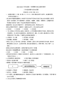 安徽省安庆市多校联考2023-2024学年八年级上学期1月期末 道德与法治试题