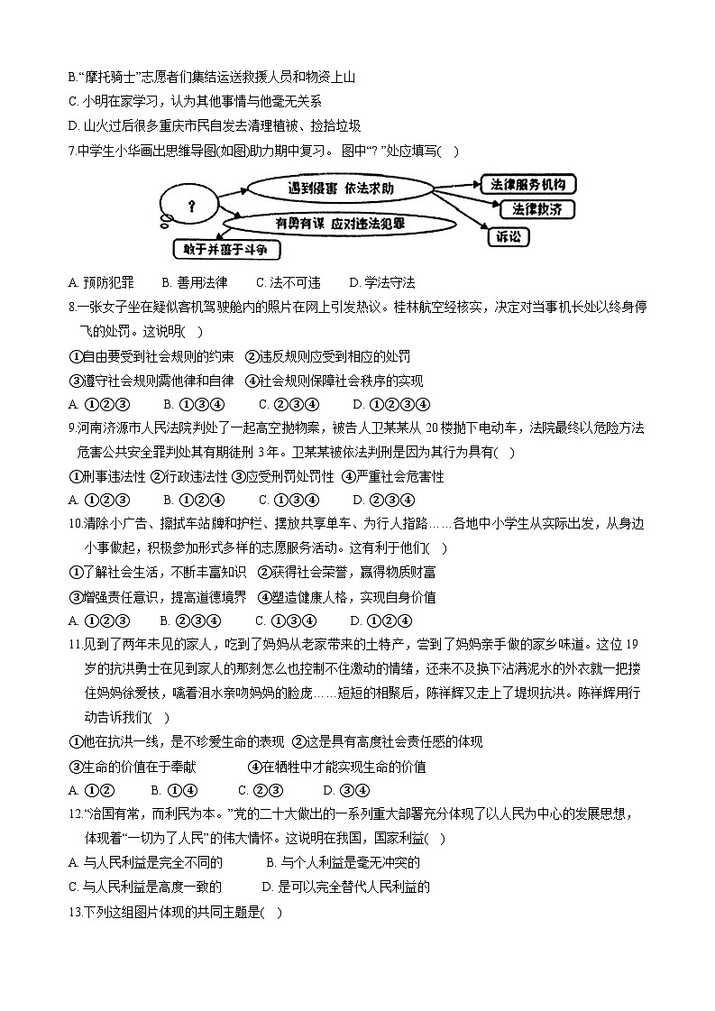 安徽省安庆市多校联考2023-2024学年八年级上学期1月期末 道德与法治试题第2页