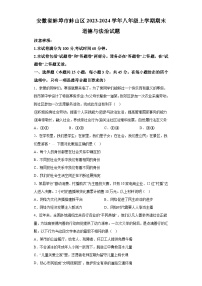 安徽省蚌埠市蚌山区2023-2024学年八年级上学期期末 道德与法治试题（含解析）