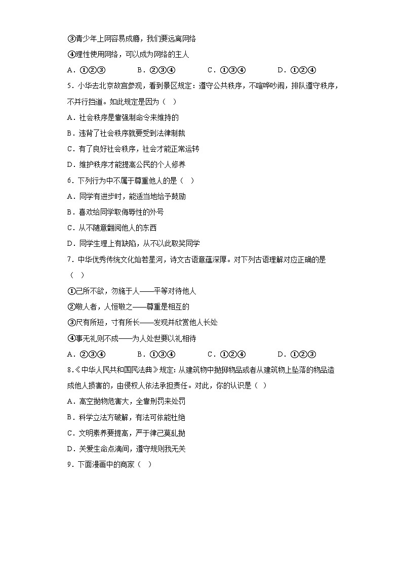 安徽省亳州市涡阳县2023-2024学年八年级上学期期末 道德与法治试题（含解析）02