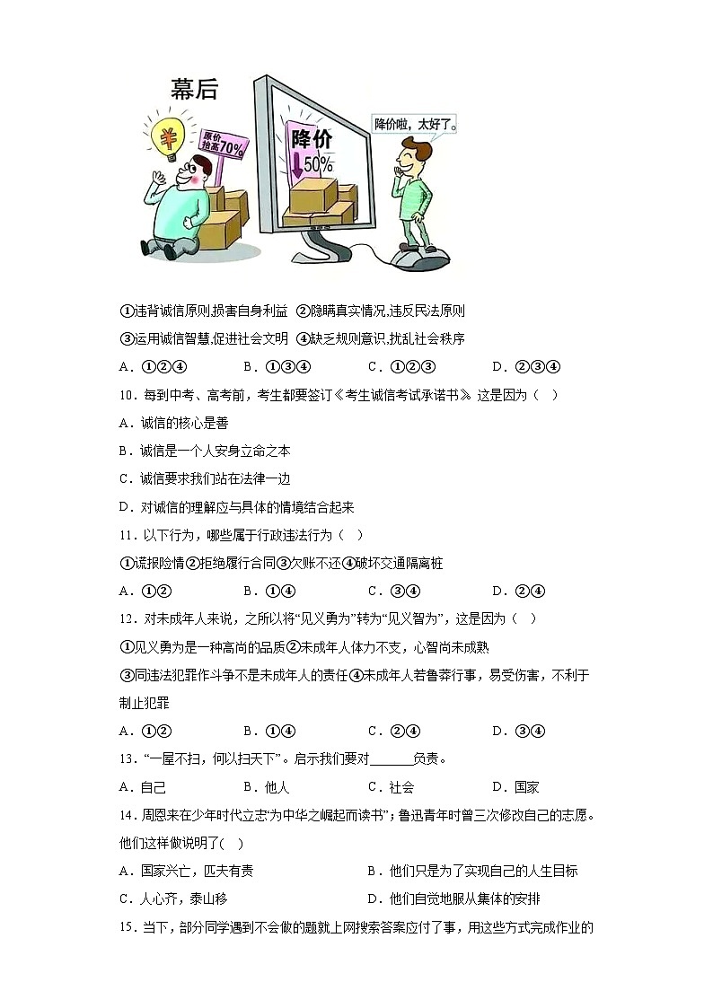 安徽省亳州市涡阳县2023-2024学年八年级上学期期末 道德与法治试题（含解析）03