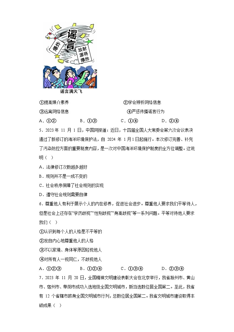 安徽省阜阳市颍州区2023-2024学年八年级上学期期末 道德与法治试题（含解析）第2页