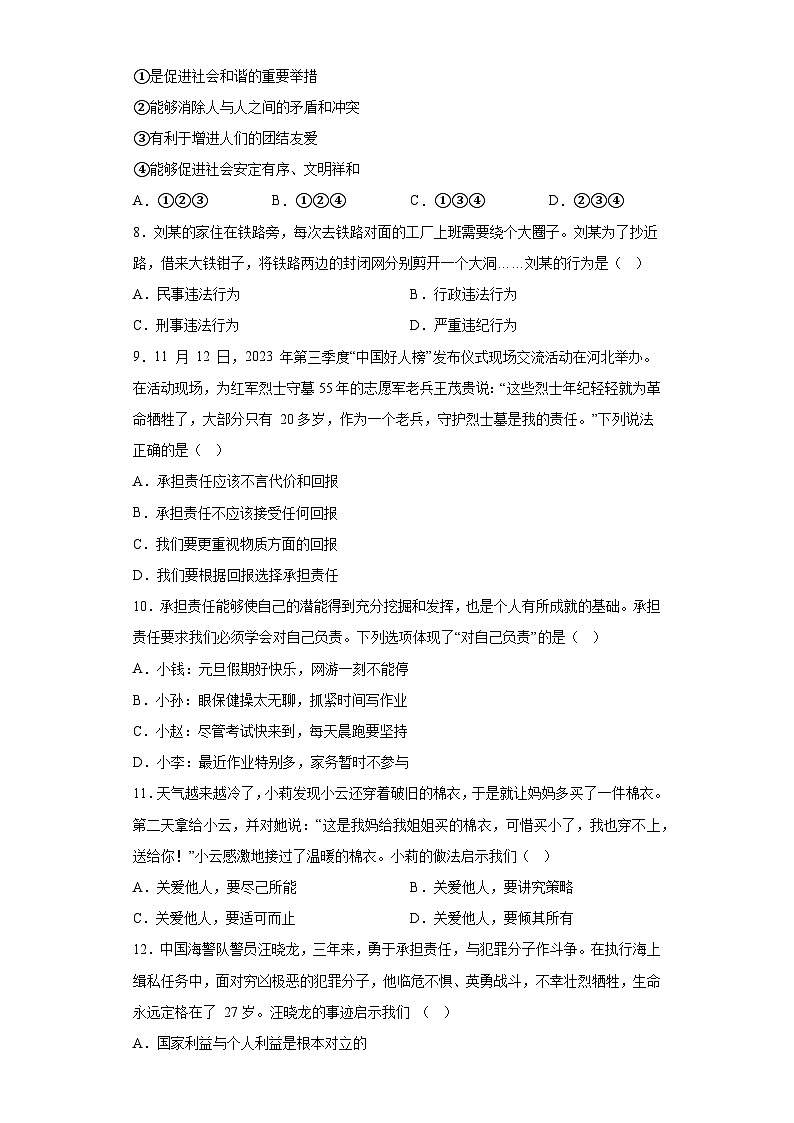 安徽省阜阳市颍州区2023-2024学年八年级上学期期末 道德与法治试题（含解析）第3页
