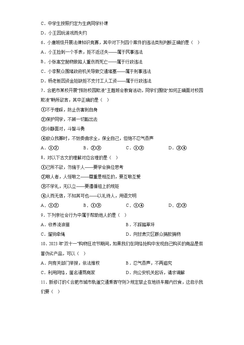 安徽省合肥市肥西县2023-2024学年八年级上学期期末 道德与法治试题（含解析）02