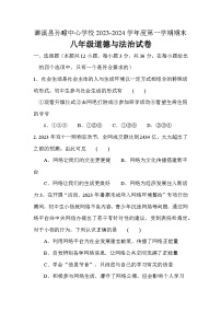 安徽省淮北市濉溪县孙疃中心学校2023-2024学年八年级上学期1月期末 道德与法治试题