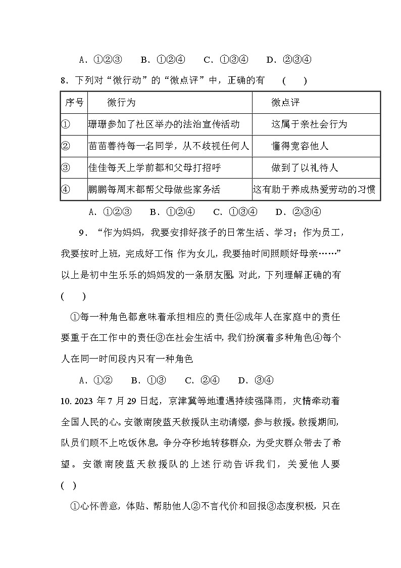 安徽省淮北市濉溪县孙疃中心学校2023-2024学年八年级上学期1月期末 道德与法治试题第3页