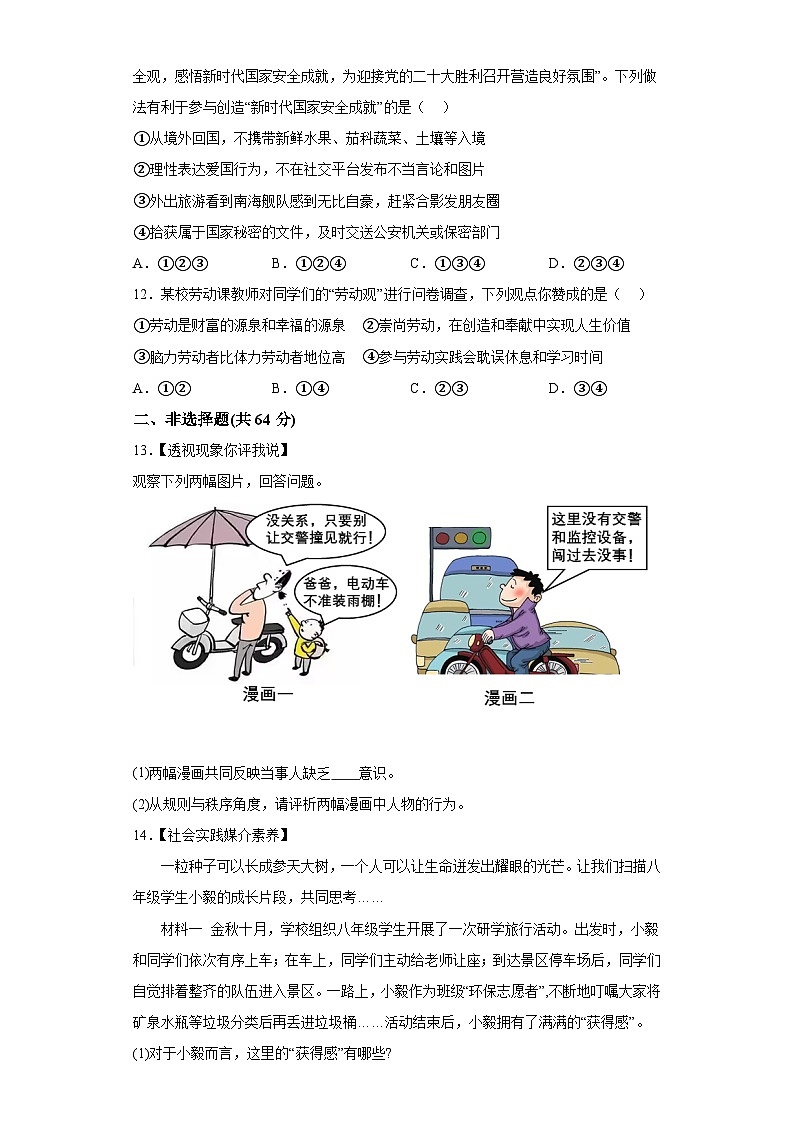 安徽省淮南市潘集区2023-2024学年八年级上学期期末 道德与法治试题（含解析）第3页