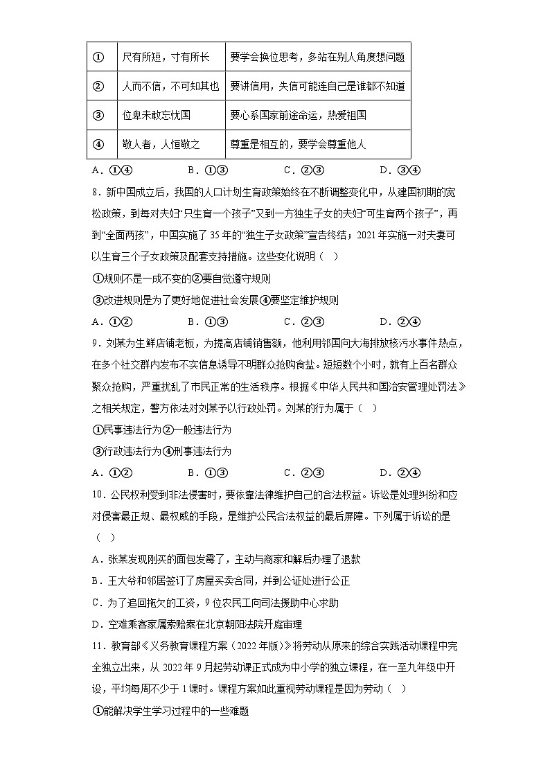 北京市延庆区2023-2024学年八年级上学期期末 道德与法治试题（含解析）03