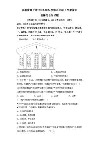 福建省南平市2023-2024学年八年级上学期期末 道德与法治试题（含解析）