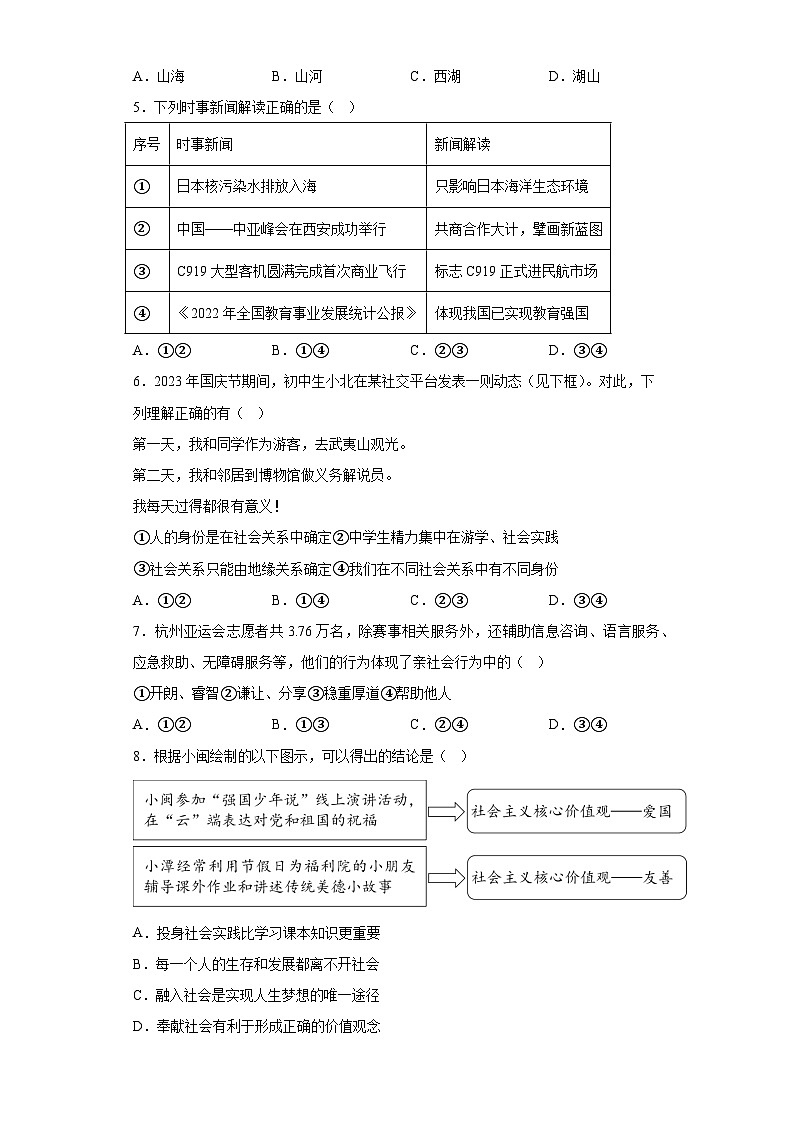 福建省南平市2023-2024学年八年级上学期期末 道德与法治试题（含解析）02
