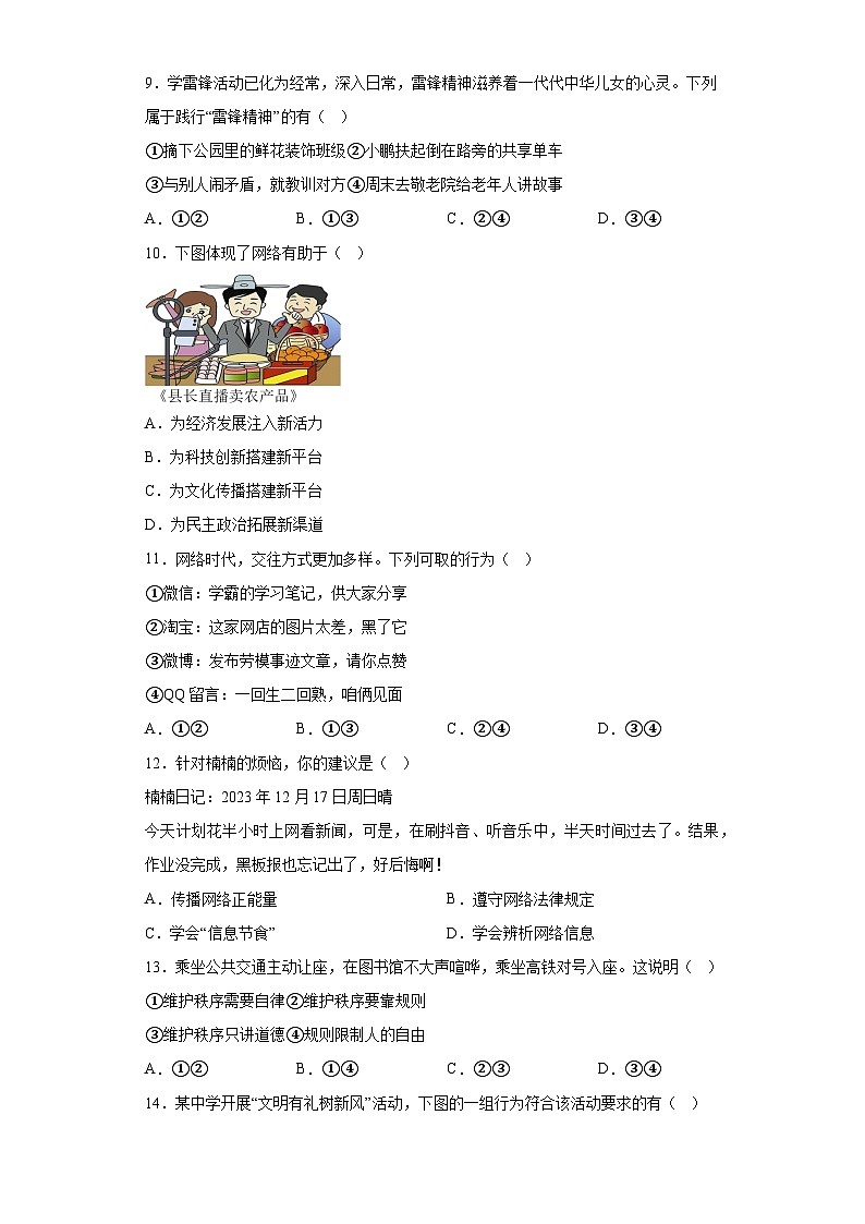 福建省南平市2023-2024学年八年级上学期期末 道德与法治试题（含解析）03