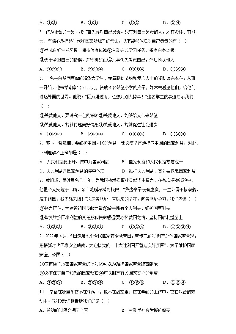 甘肃省平凉市庄浪县2023-2024学年八年级上学期期末 道德与法治试题（含解析）02